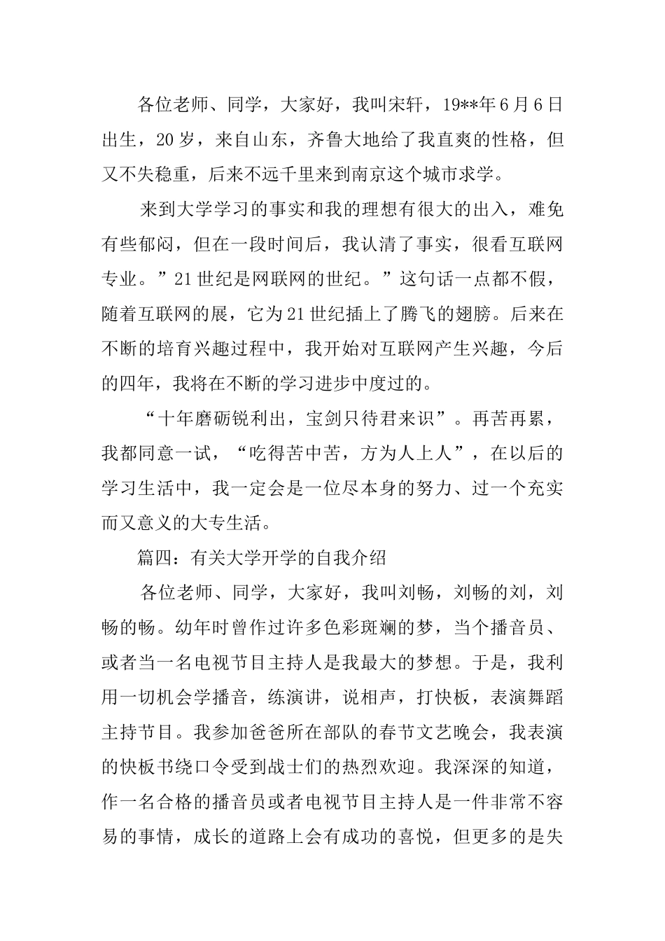 有关大学开学的自我介绍_第3页