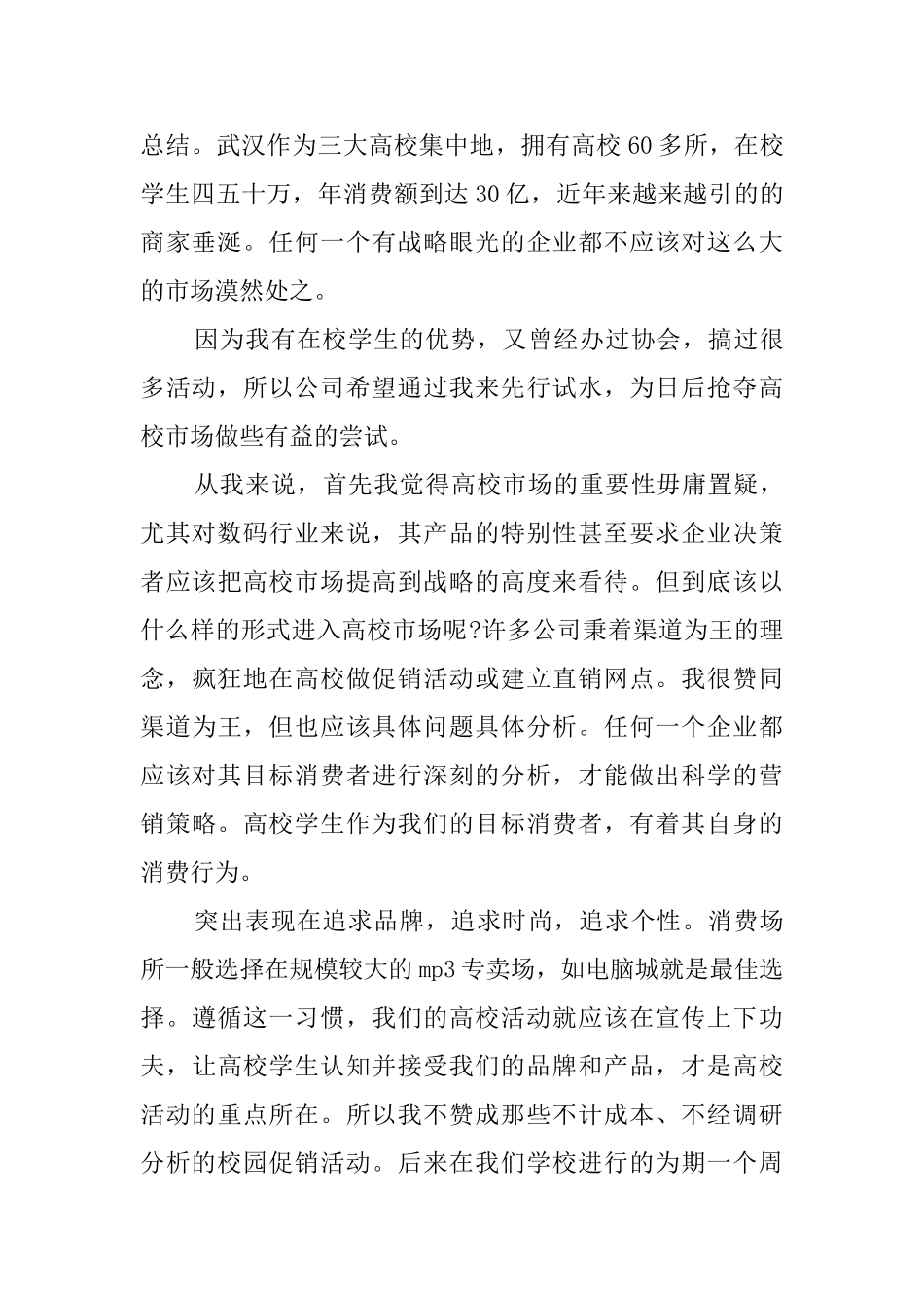 有关大学毕业生电话销售的实习报告_第2页