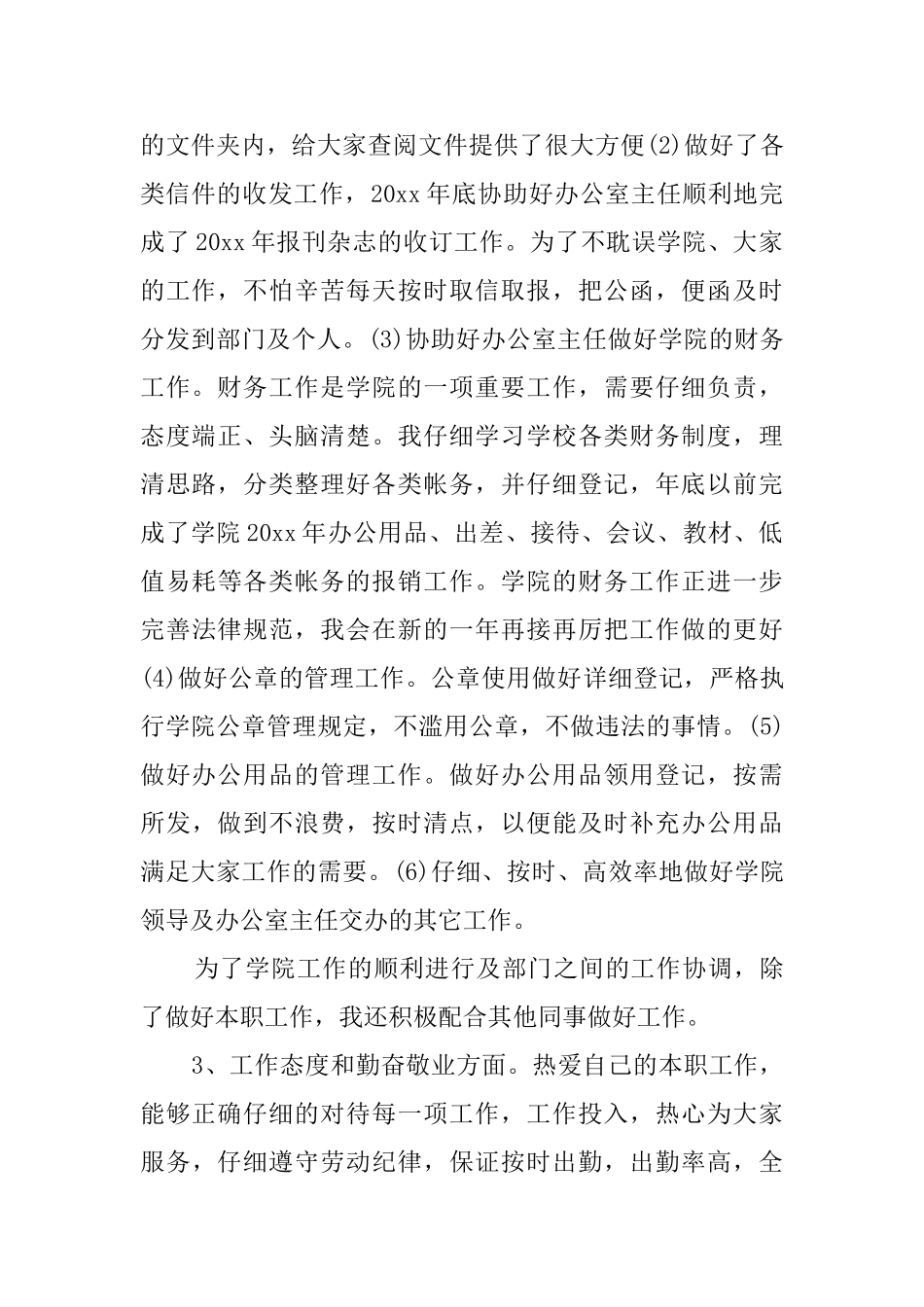 有关大学教师的年终自我评价_第2页