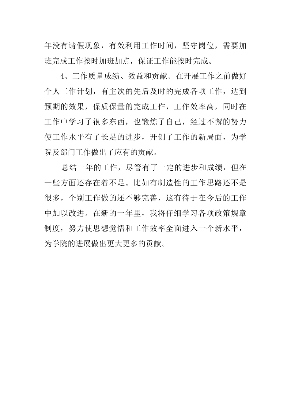 有关大学教师的年终自我评价_第3页
