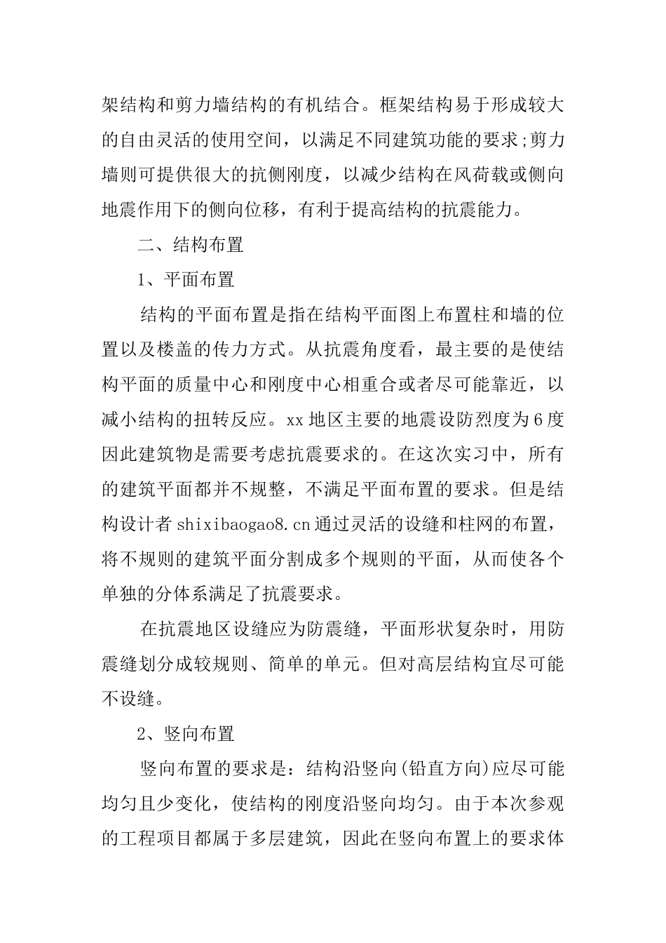 有关大学毕业实习报告范文_第2页