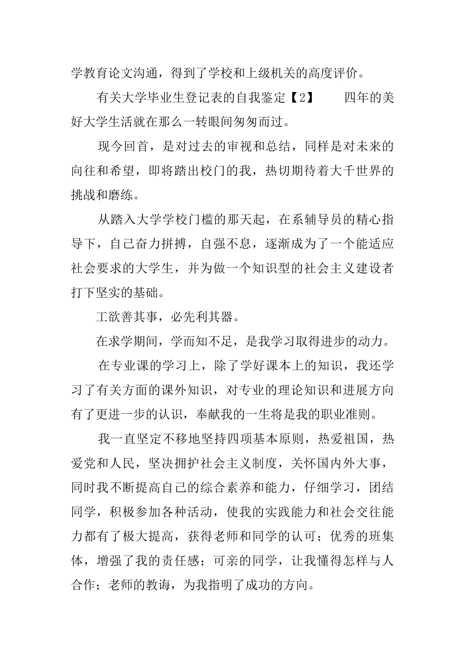 有关大学毕业生登记表的自我鉴定_第2页