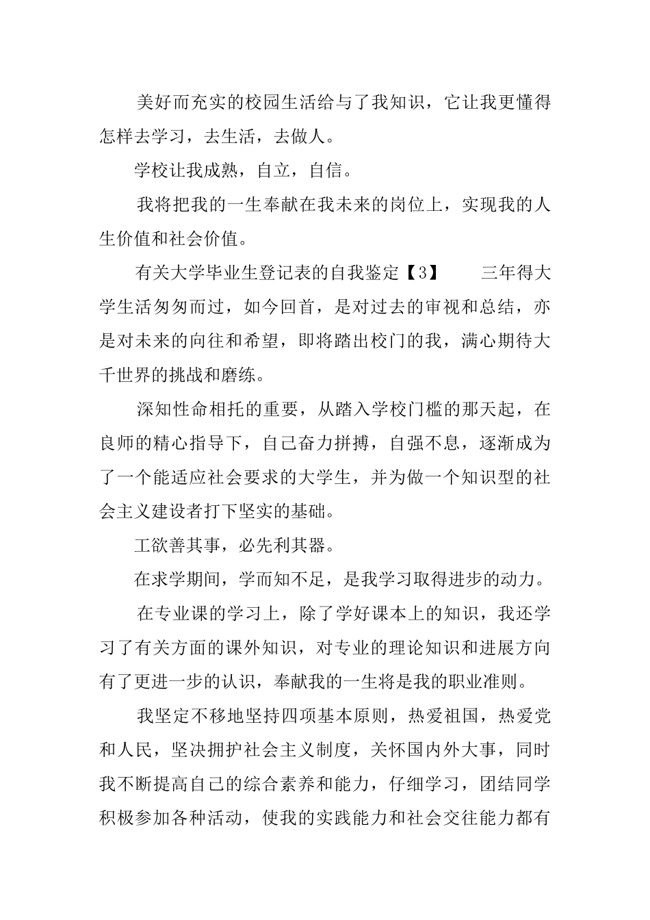 有关大学毕业生登记表的自我鉴定_第3页