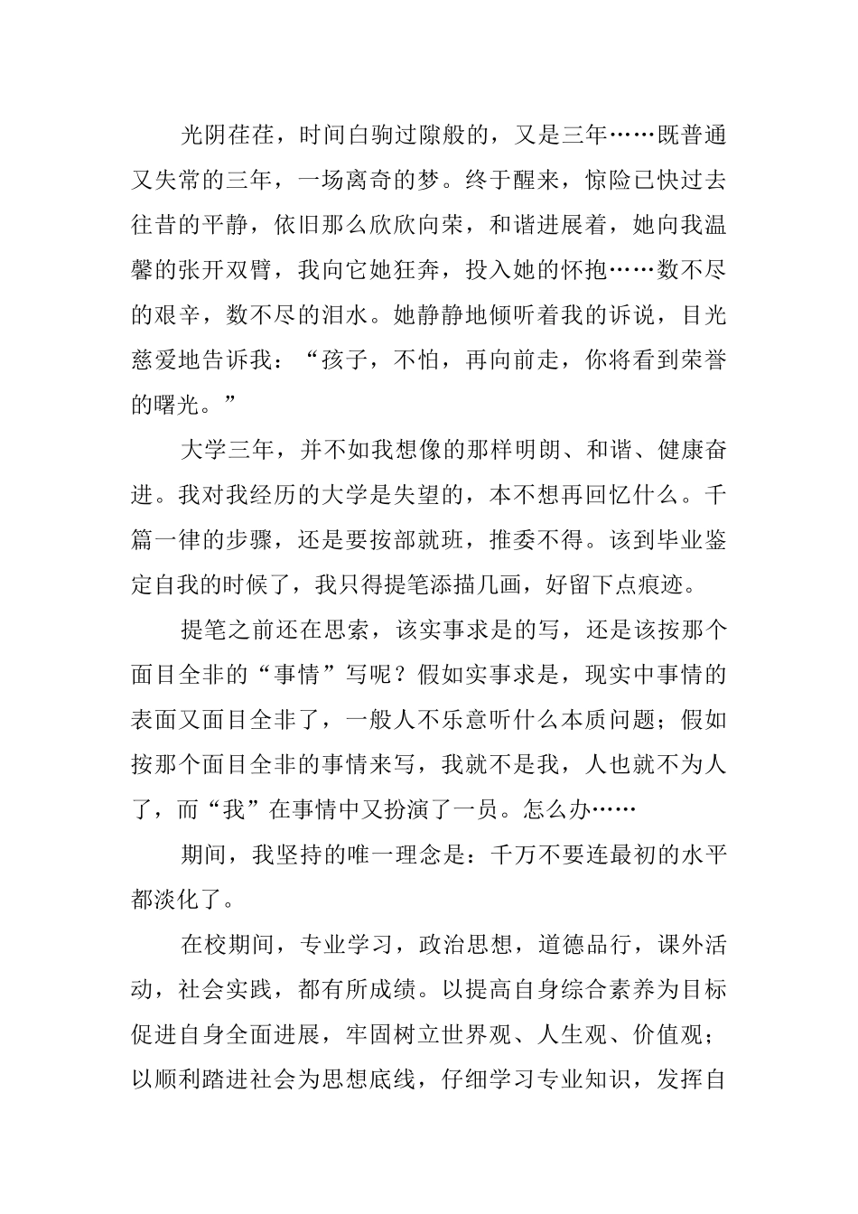 有关大学生个人自我鉴定4篇_第2页