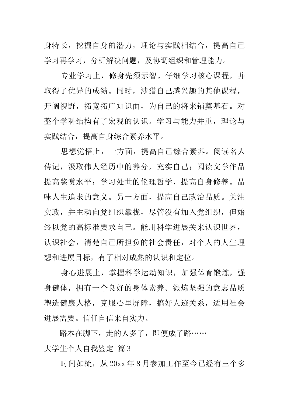 有关大学生个人自我鉴定4篇_第3页