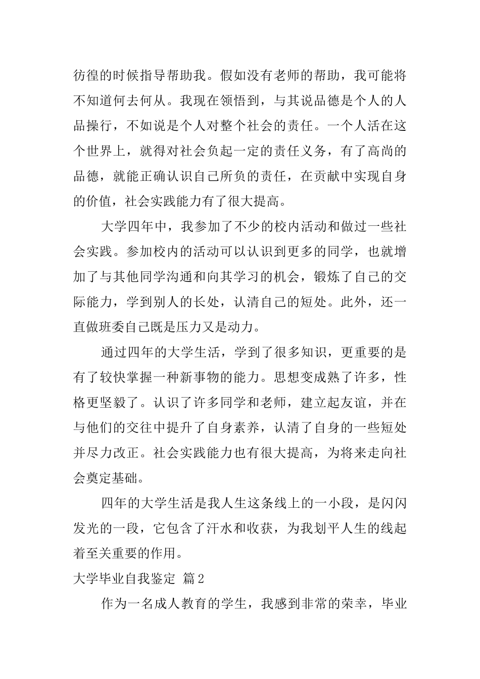 有关大学毕业自我鉴定三篇_第2页