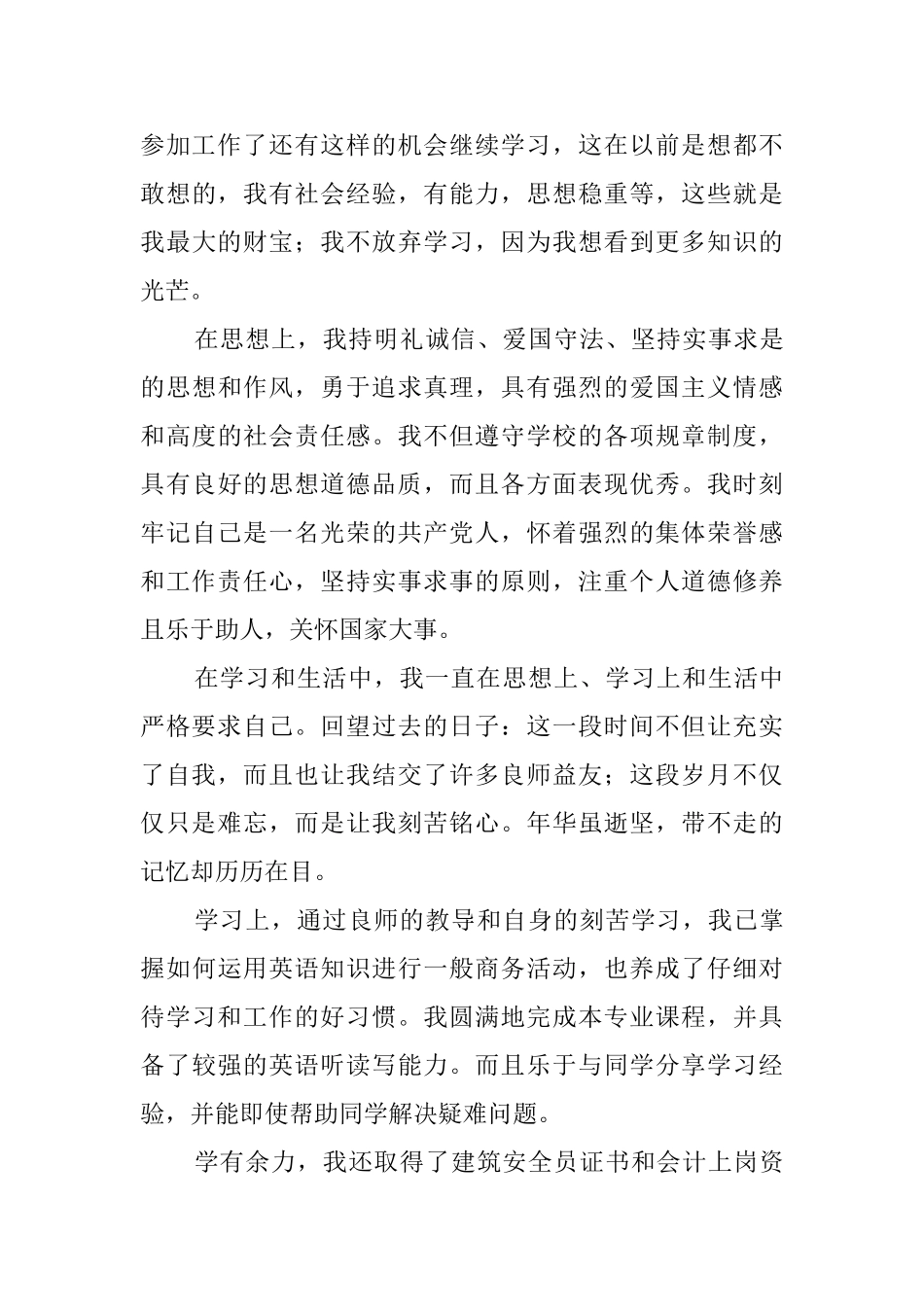 有关大学毕业自我鉴定三篇_第3页