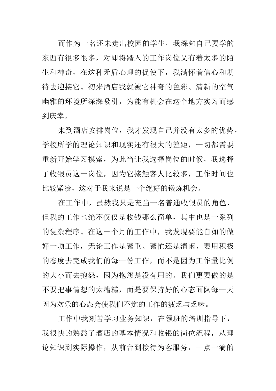 有关大学生假期社会实践报告_第3页