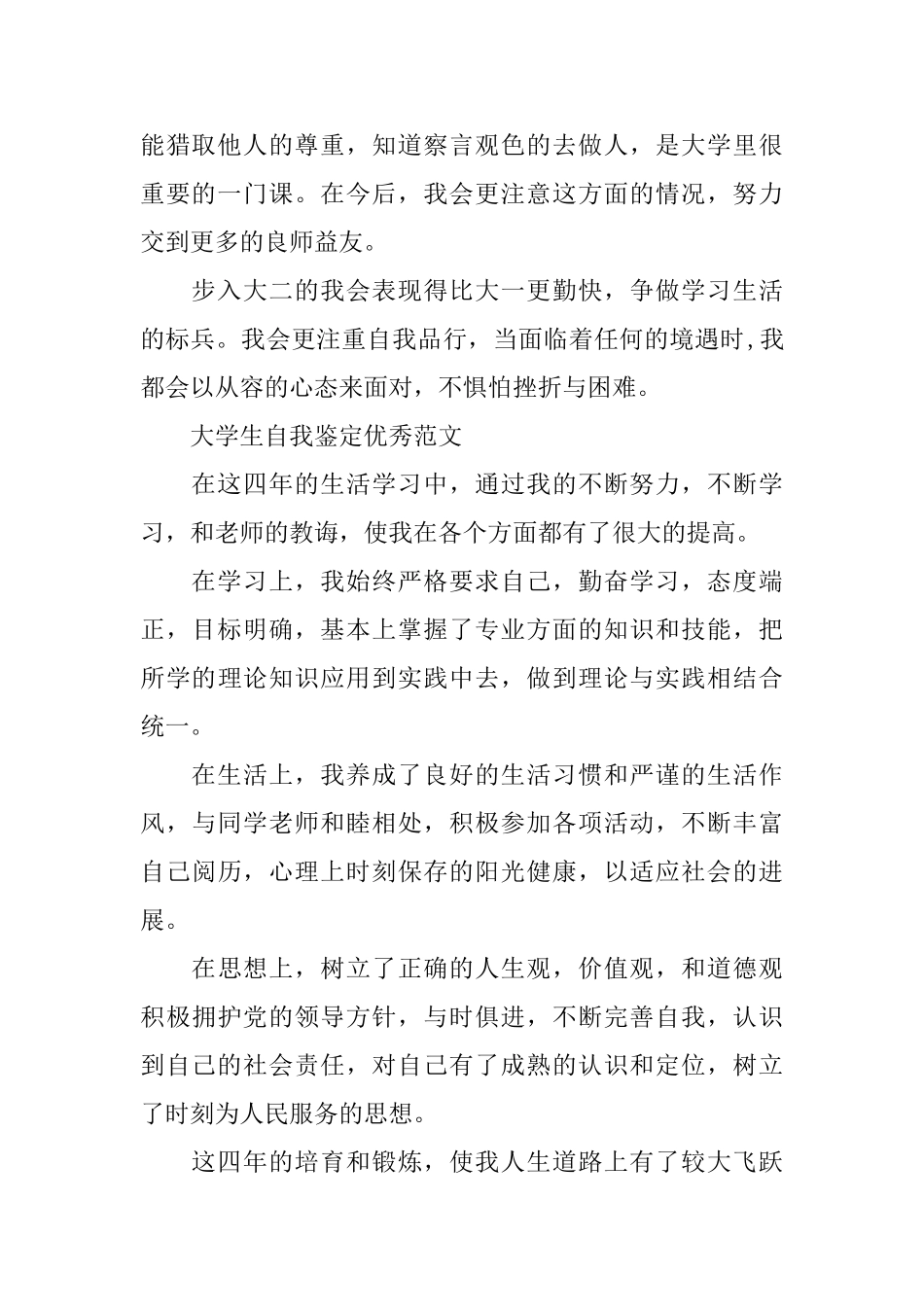 有关大学生优秀自我鉴定400字_第2页