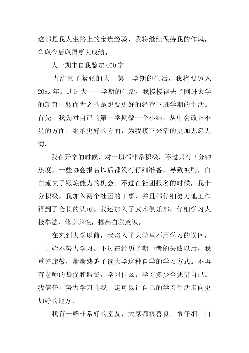 有关大学生优秀自我鉴定400字_第3页