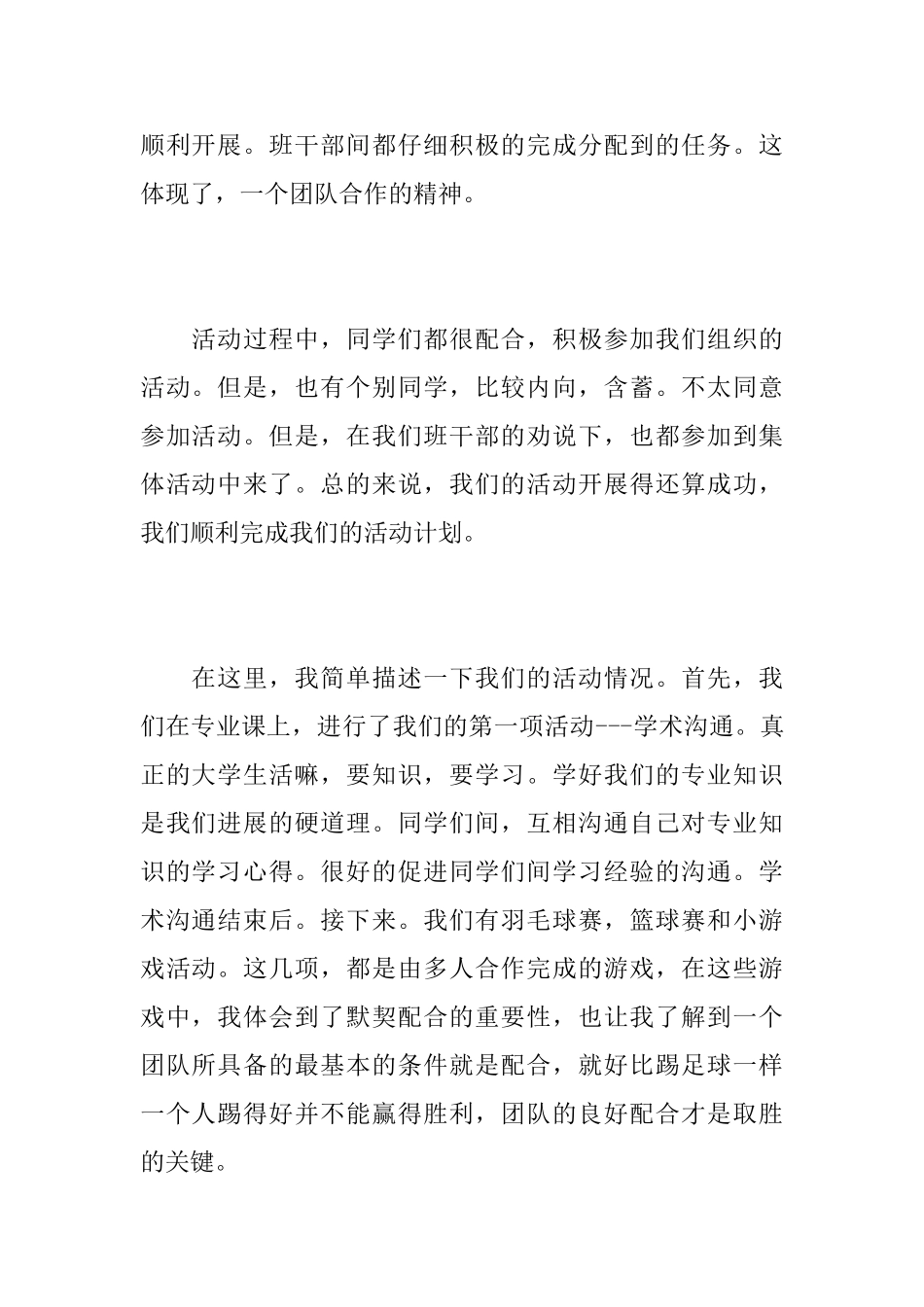有关大学生团日活动总结范文_第2页