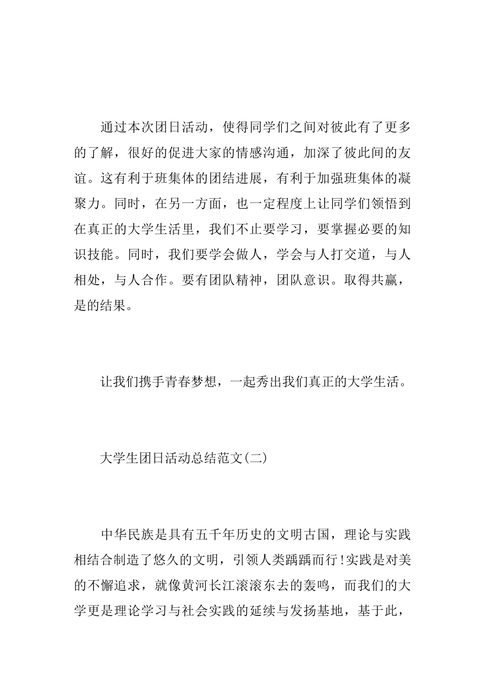 有关大学生团日活动总结范文_第3页