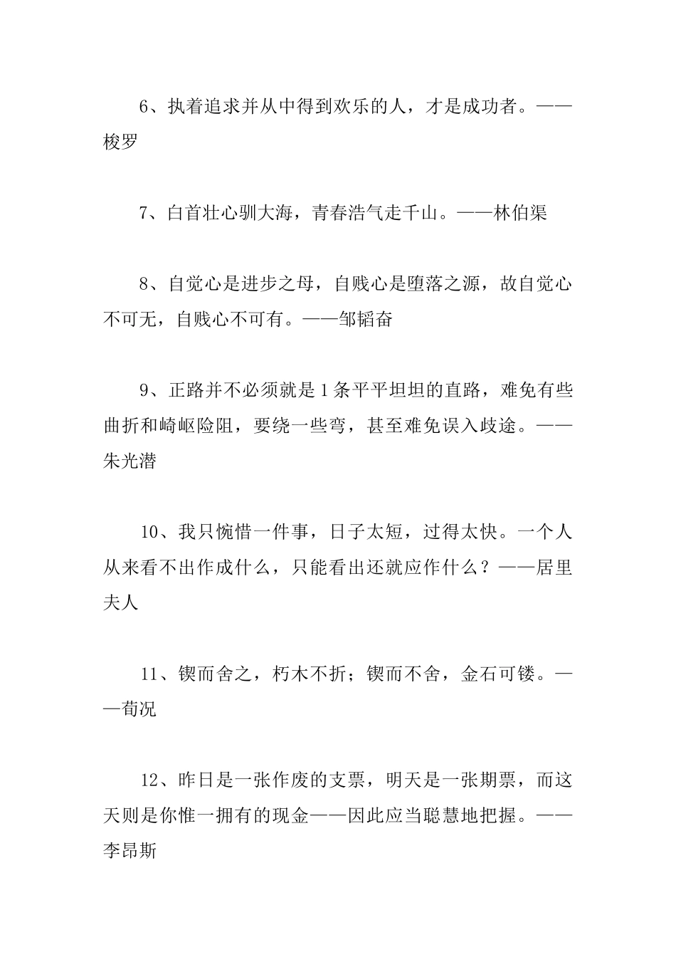 有关大学生励志名言_第2页