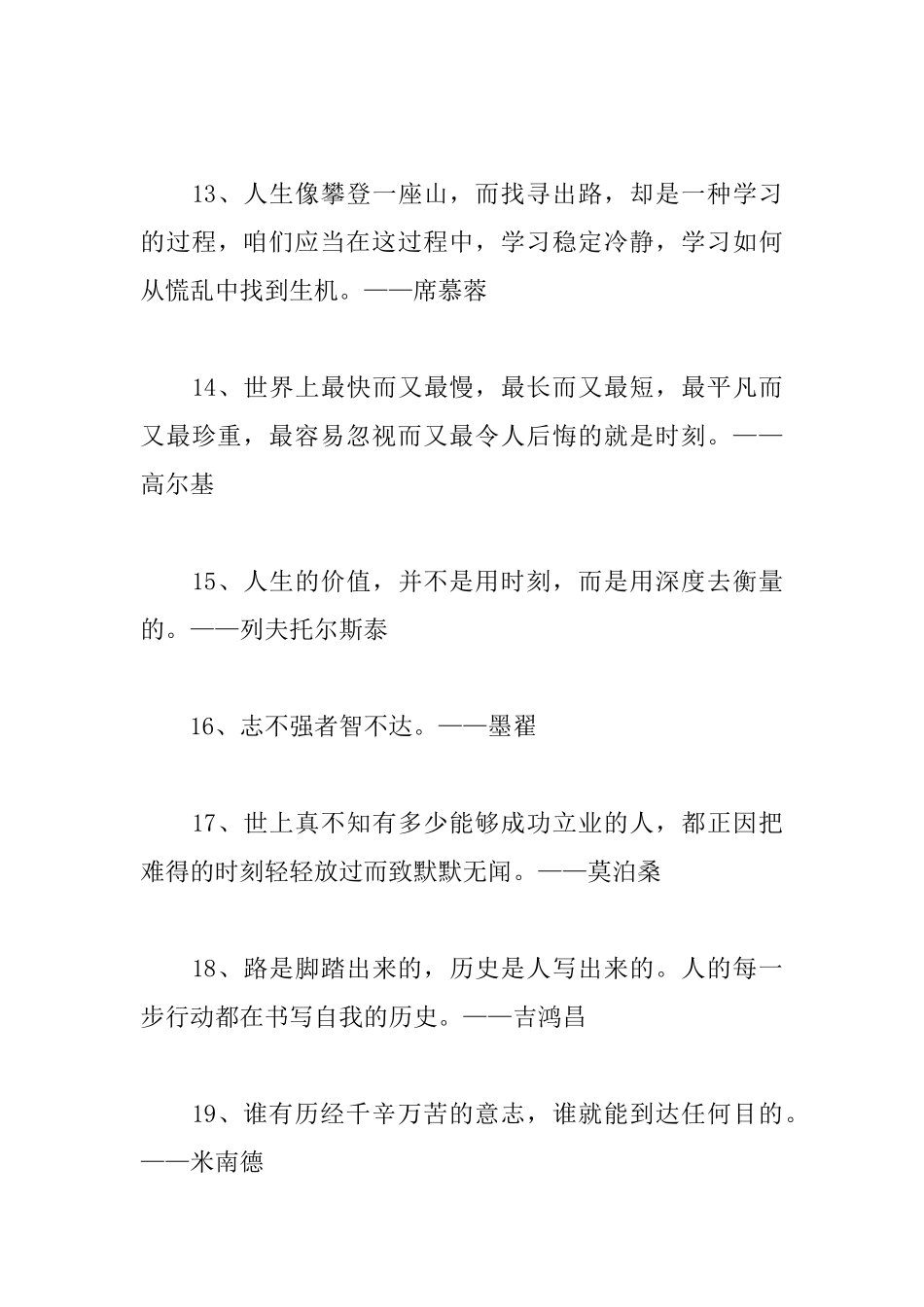 有关大学生励志名言_第3页