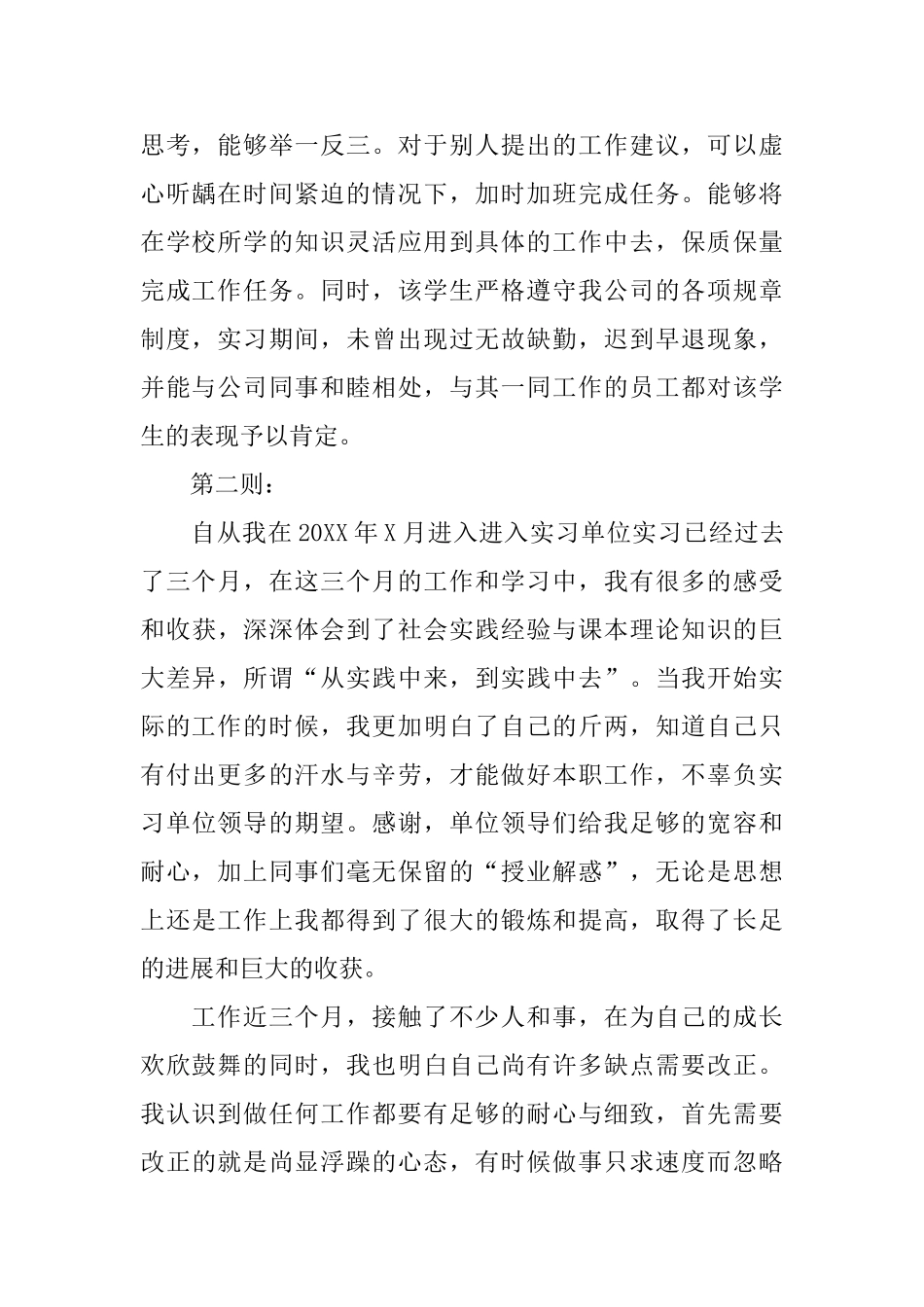 有关大学生实习的自我鉴定范文_第2页