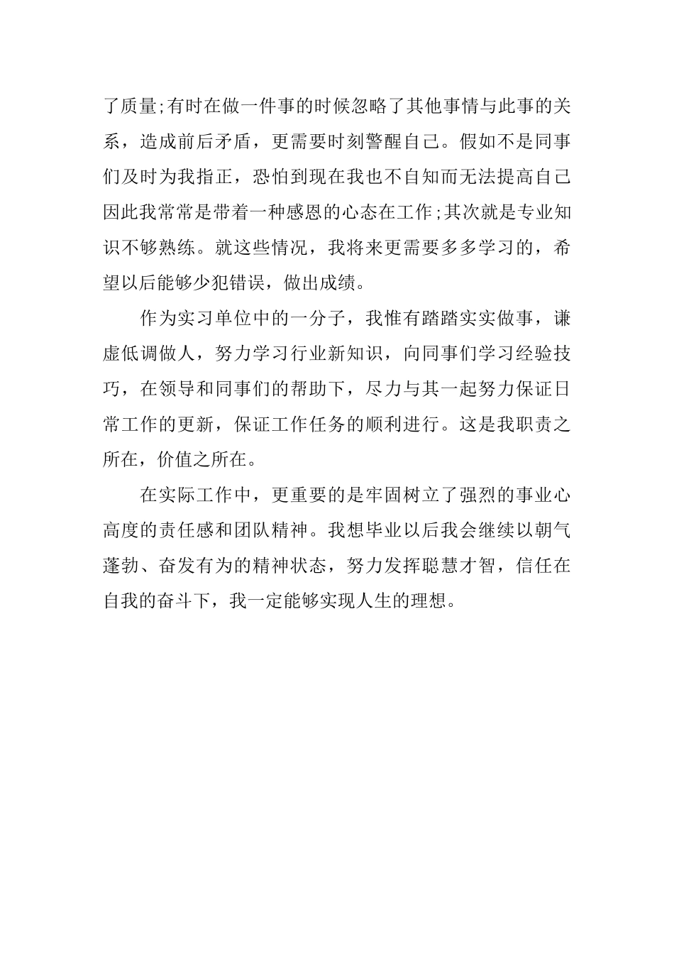 有关大学生实习的自我鉴定范文_第3页