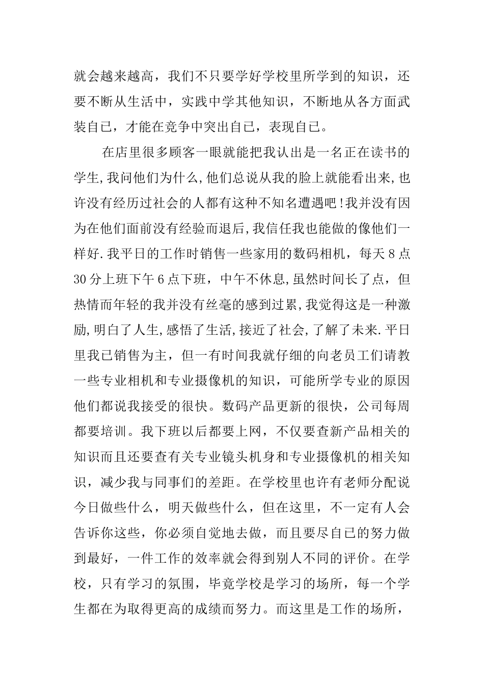 有关大学生寒假的社会实践报告范文_第2页