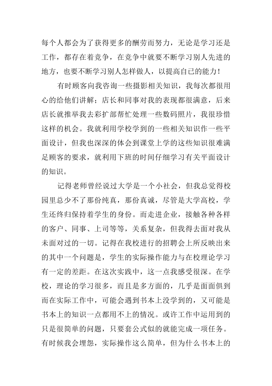 有关大学生寒假的社会实践报告范文_第3页