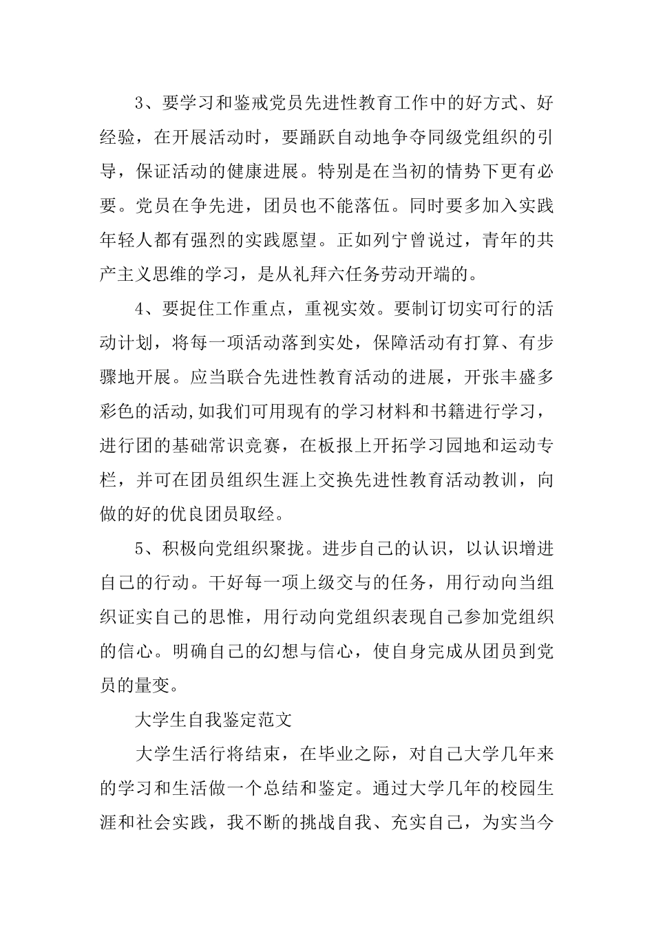 有关大学生团员自我鉴定范文_第2页