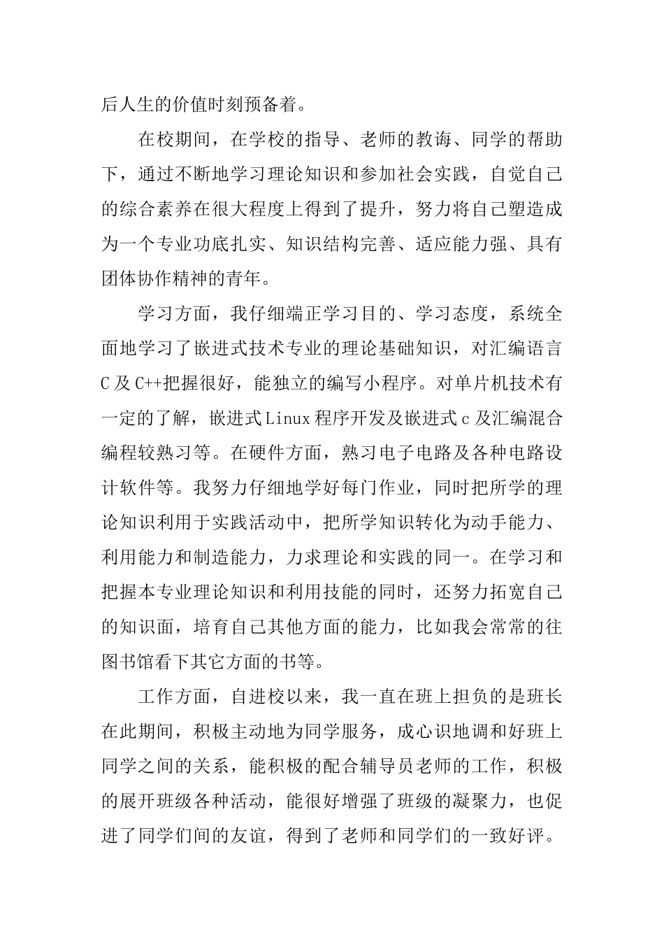 有关大学生团员自我鉴定范文_第3页