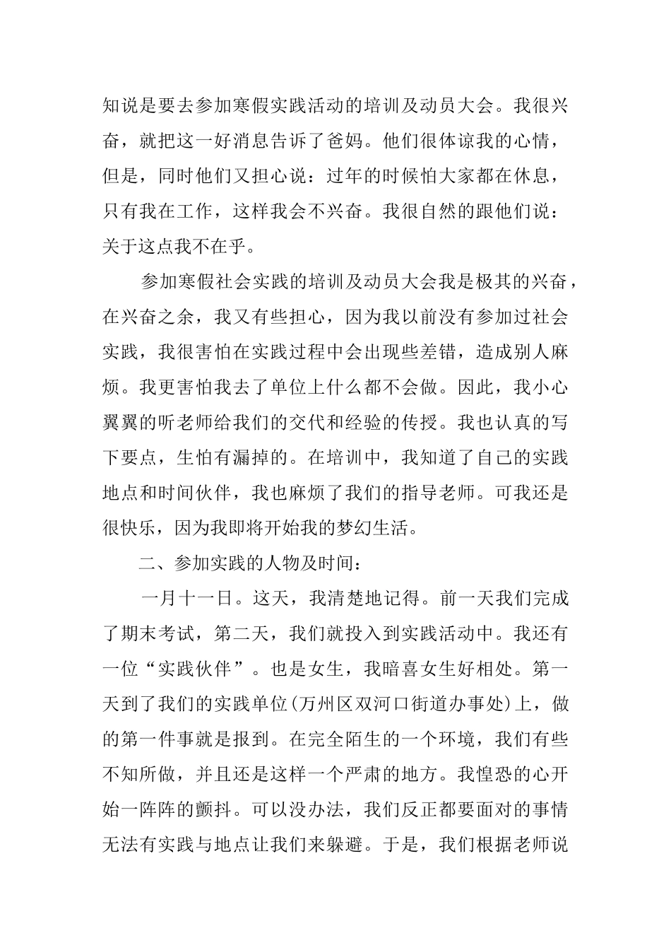 有关大学生寒假社会实践报告的优秀范文_第2页