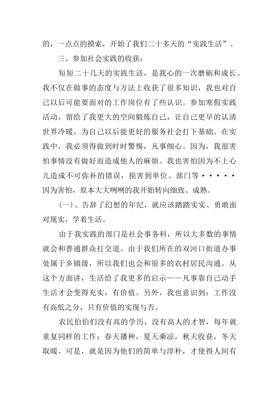 有关大学生寒假社会实践报告的优秀范文_第3页