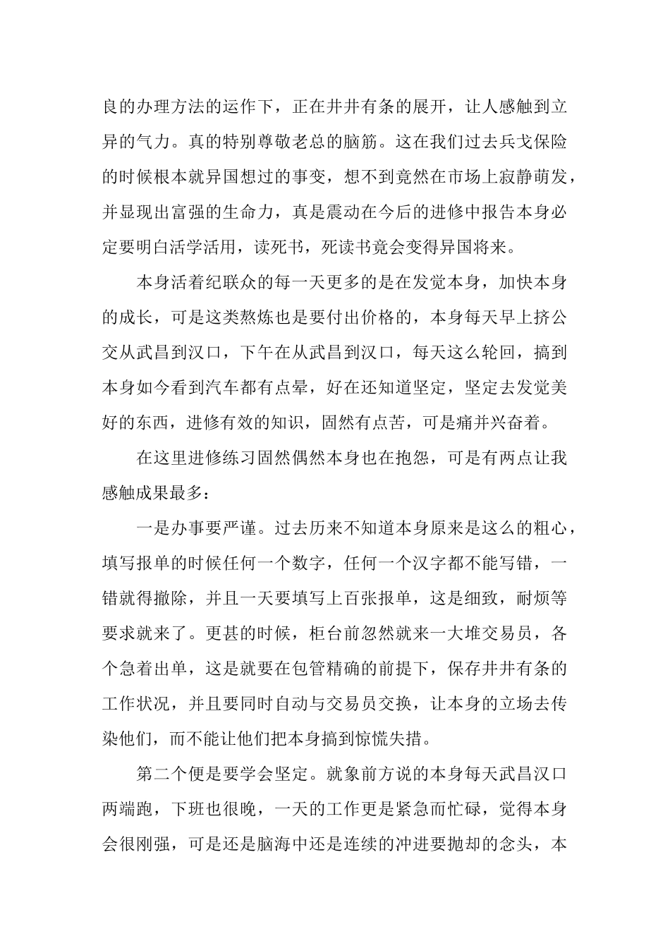有关大学生暑期个人实习总结_第3页