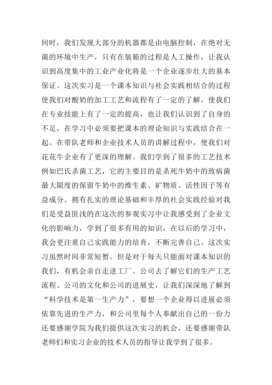 有关大学生寒假社会实践报告的优秀范文0_第3页