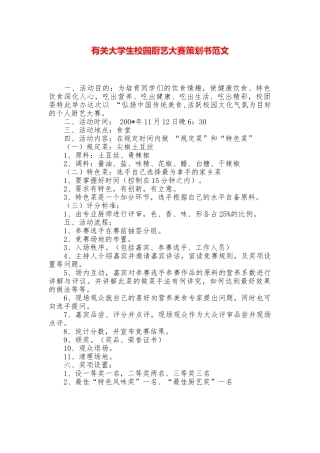 有关大学生校园厨艺大赛策划书范文
