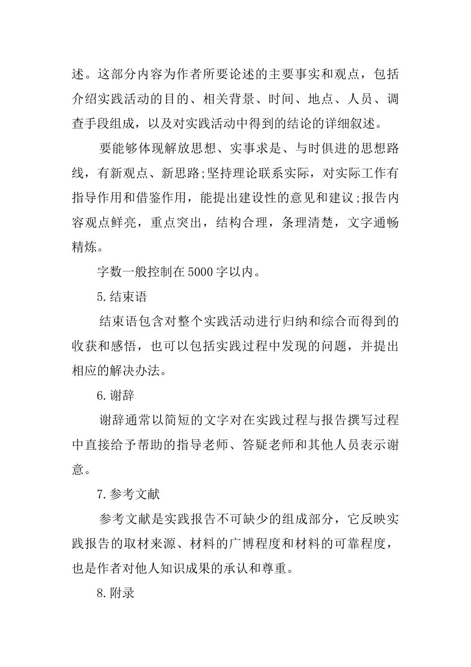 有关大学生暑期社会实践的报告_第2页