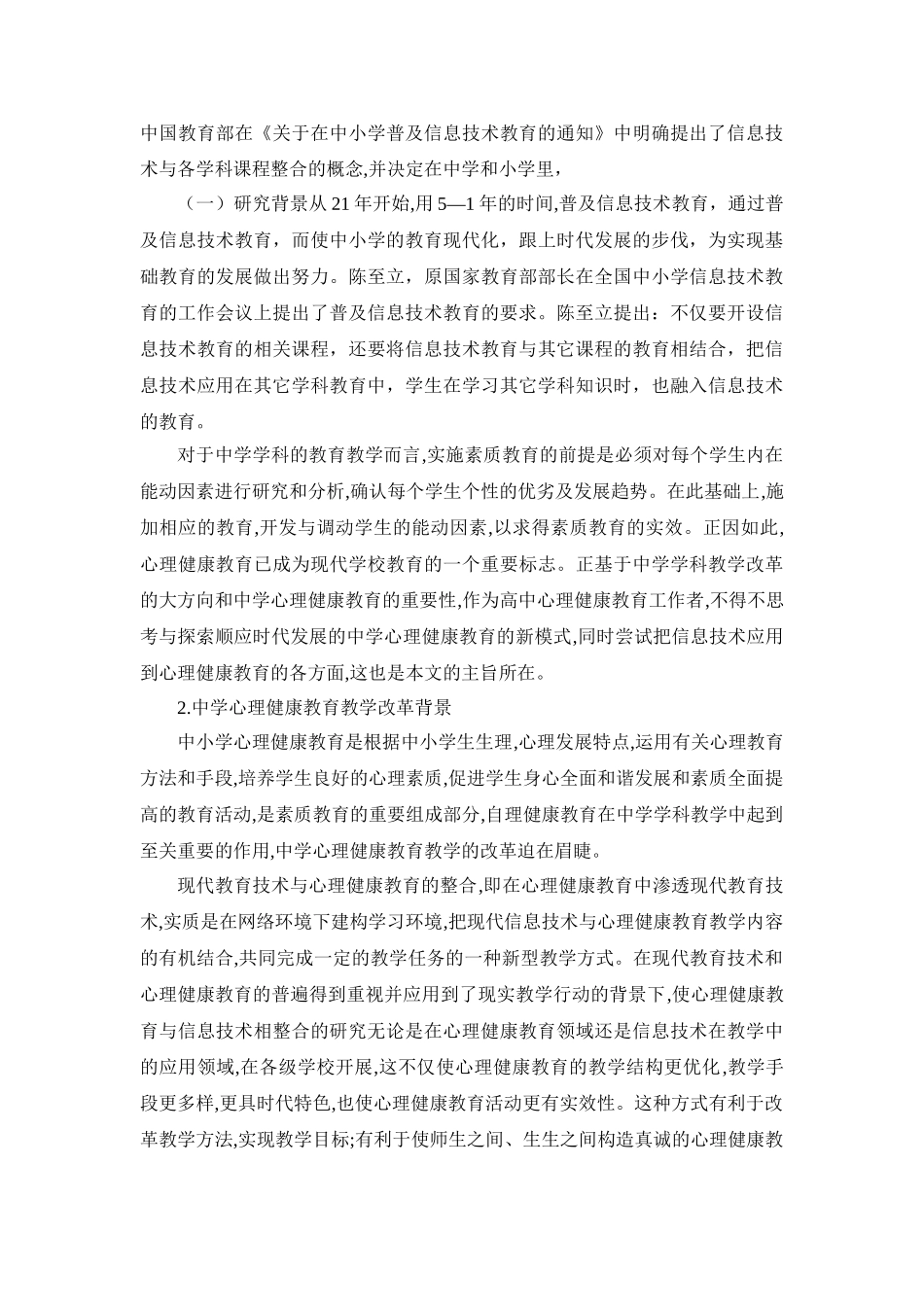 QQ软件在高中心理健康教育中的应用实践分析研究 计算机科学与技术专业_第3页