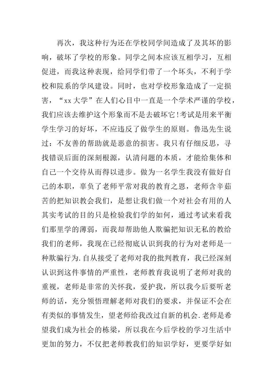 有关大学生期末考试作弊的检讨书_第2页