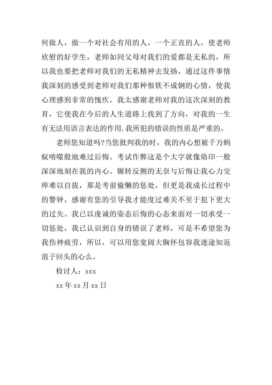 有关大学生期末考试作弊的检讨书_第3页