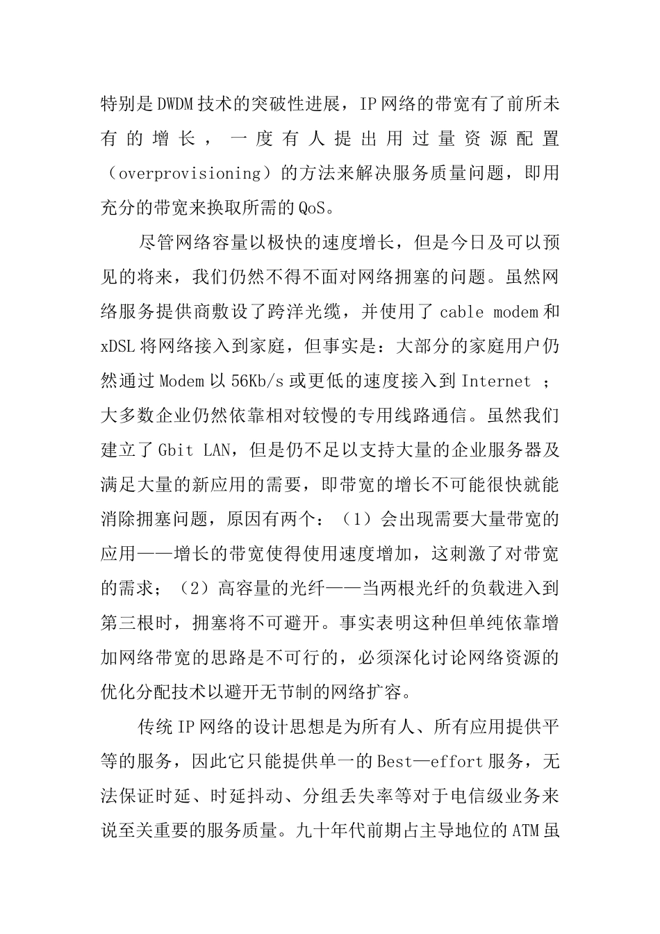 有关大学生的暑期社会实践报告范文_第2页