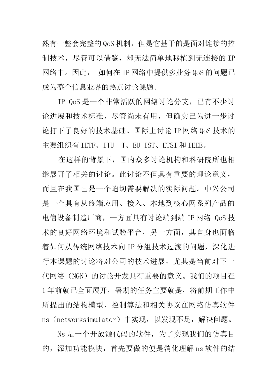 有关大学生的暑期社会实践报告范文_第3页
