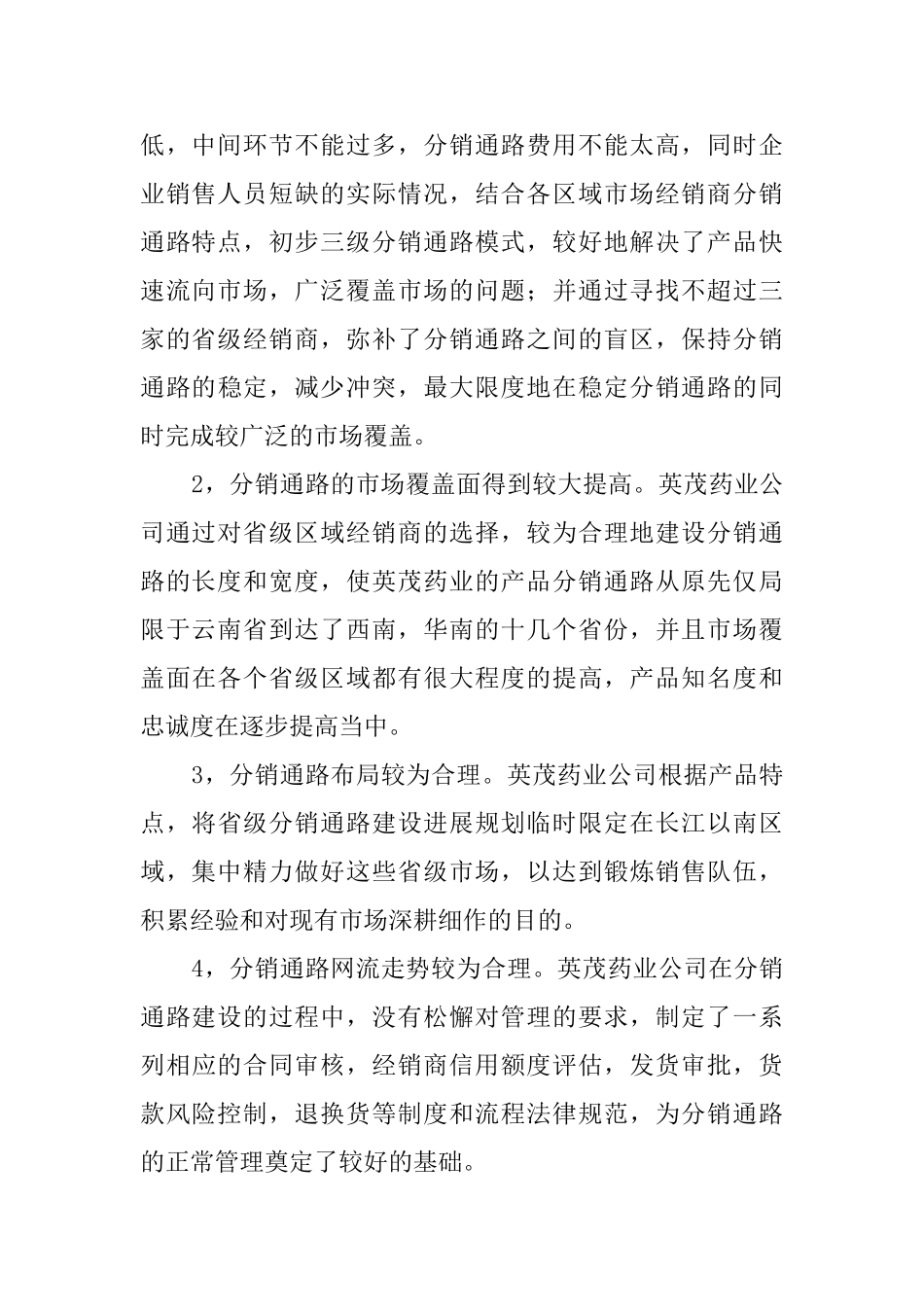 有关大学生的年度毕业实习报告范文_第2页