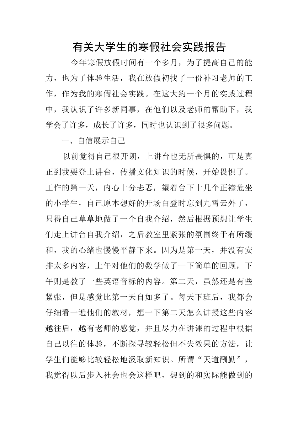 有关大学生的寒假社会实践报告_第1页