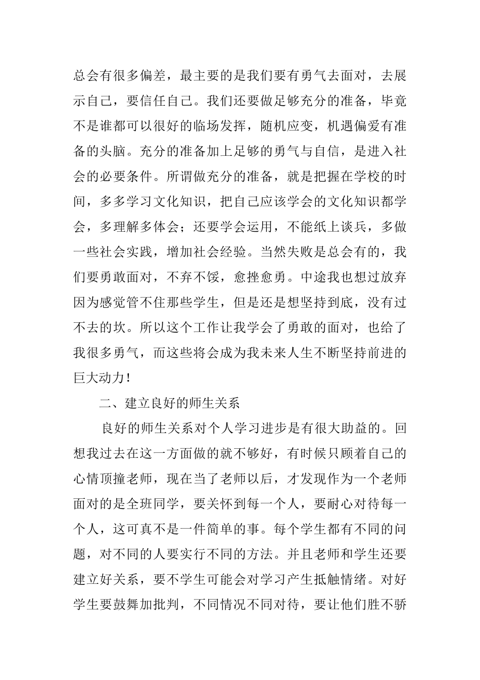 有关大学生的寒假社会实践报告_第2页