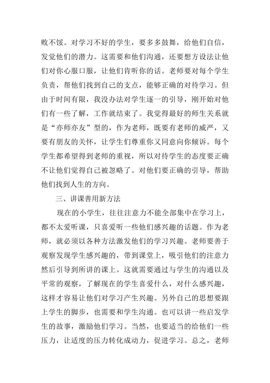 有关大学生的寒假社会实践报告_第3页