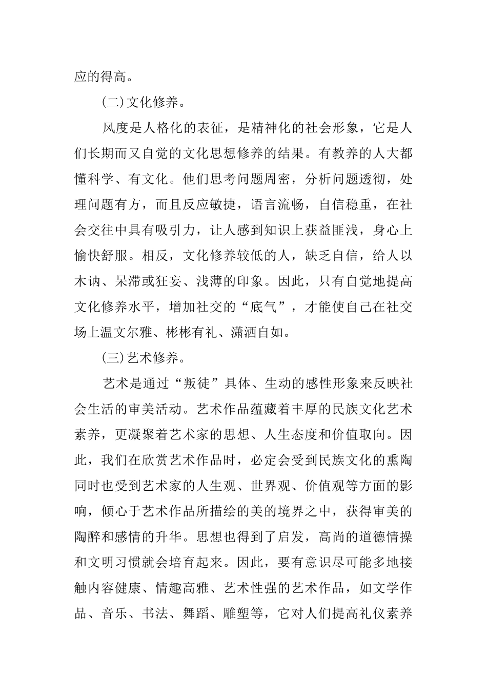有关大学生的社交礼仪常识_第2页