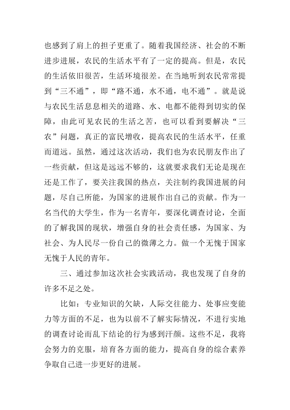 有关大学生社会实践的自我鉴定_第2页