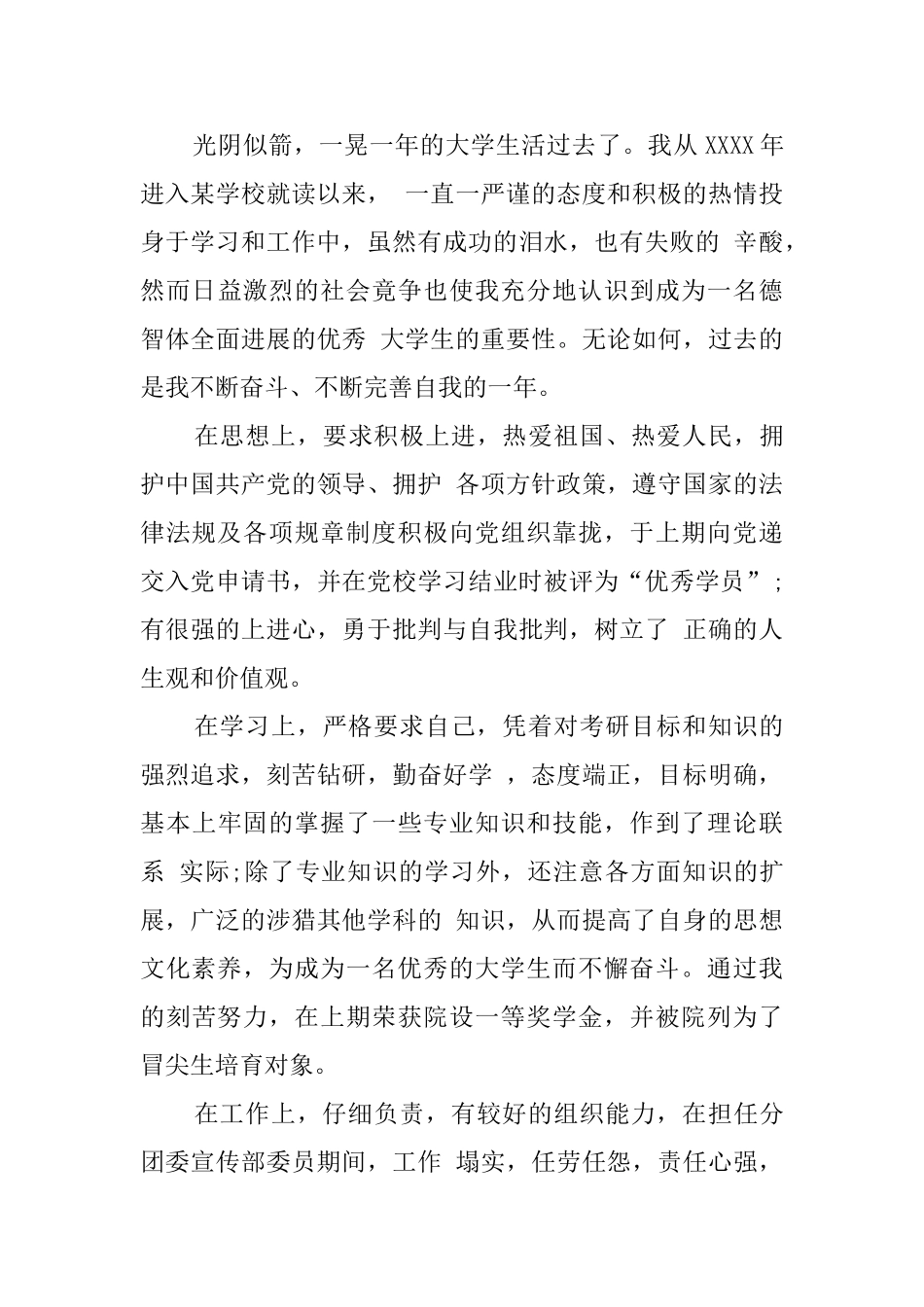 有关大学生毕业生登记表自我鉴定4篇_第3页