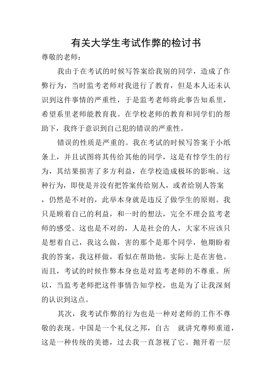 有关大学生考试作弊的检讨书_第1页