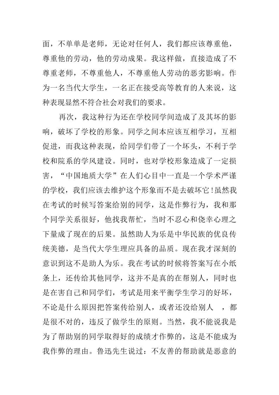 有关大学生考试作弊的检讨书_第2页