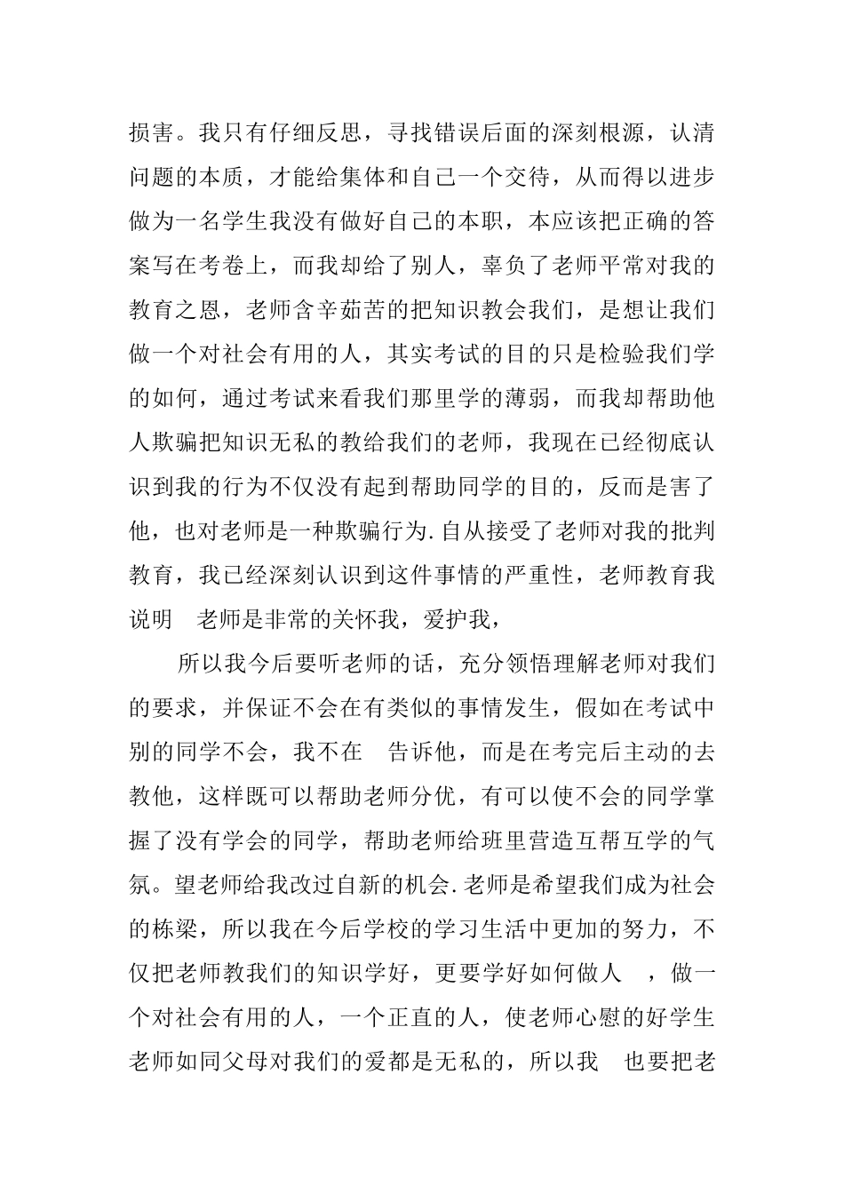 有关大学生考试作弊的检讨书_第3页