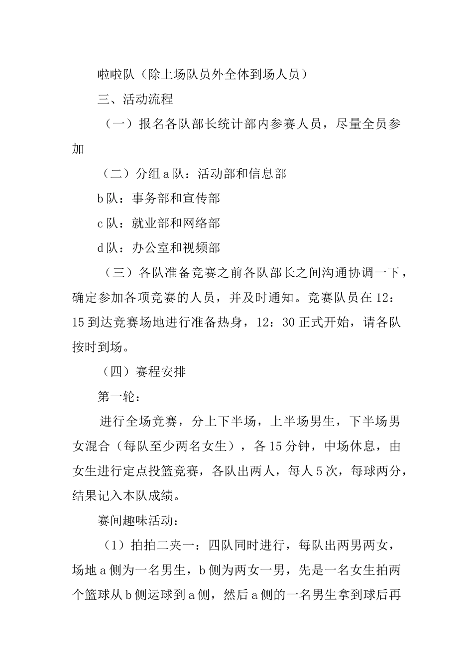 有关大学生的篮球赛策划书_第2页