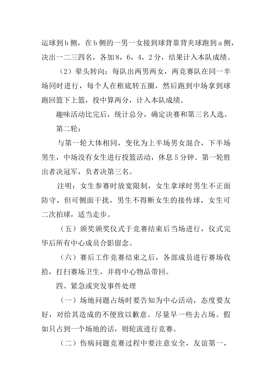 有关大学生的篮球赛策划书_第3页