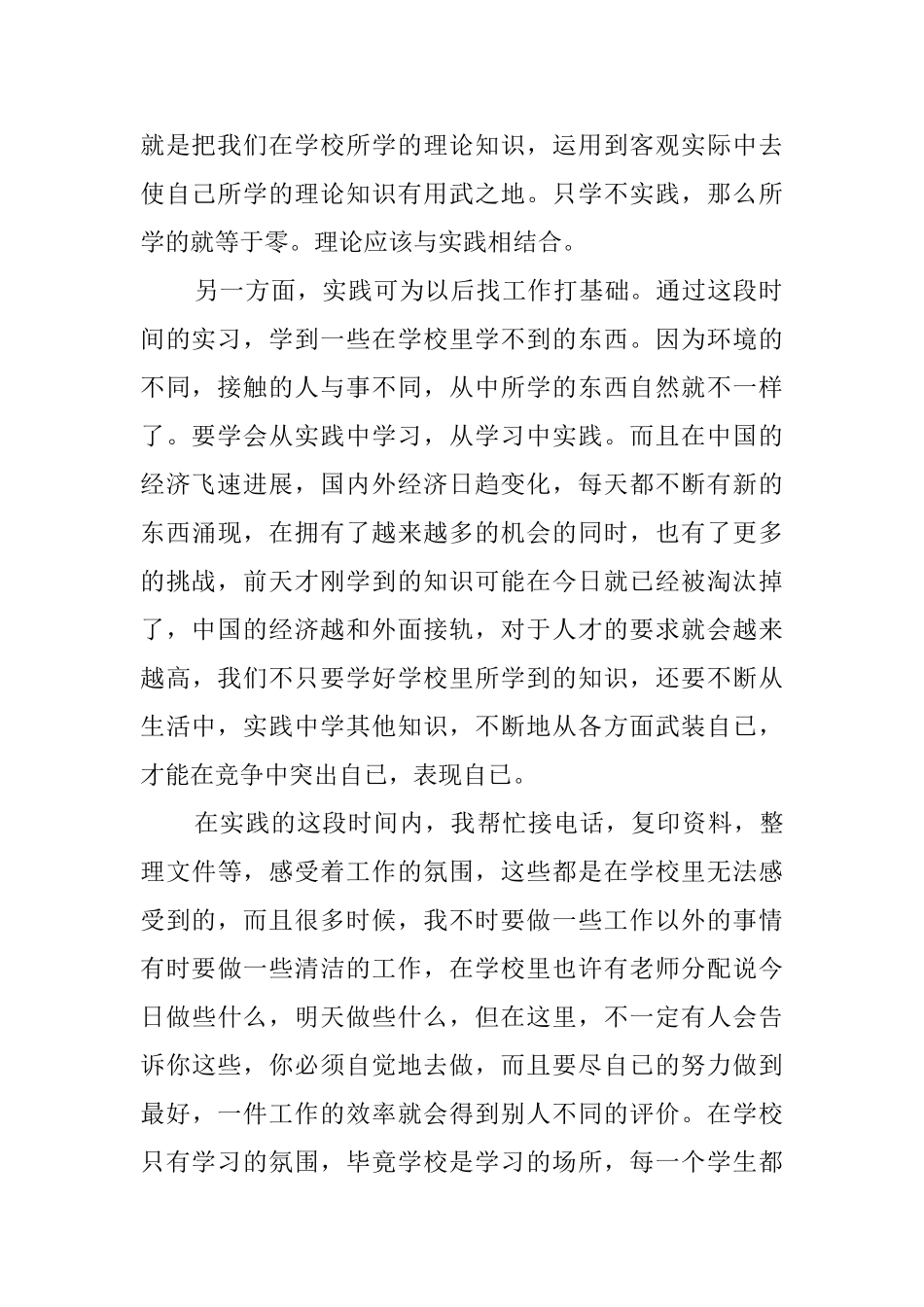 有关大学生的社会实践报告范文_第2页