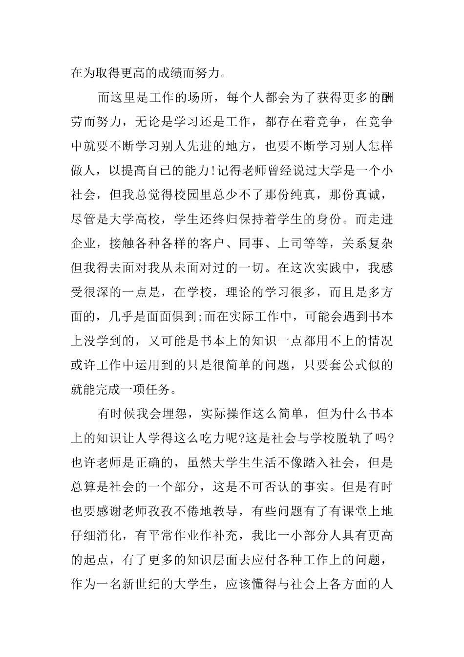 有关大学生的社会实践报告范文_第3页