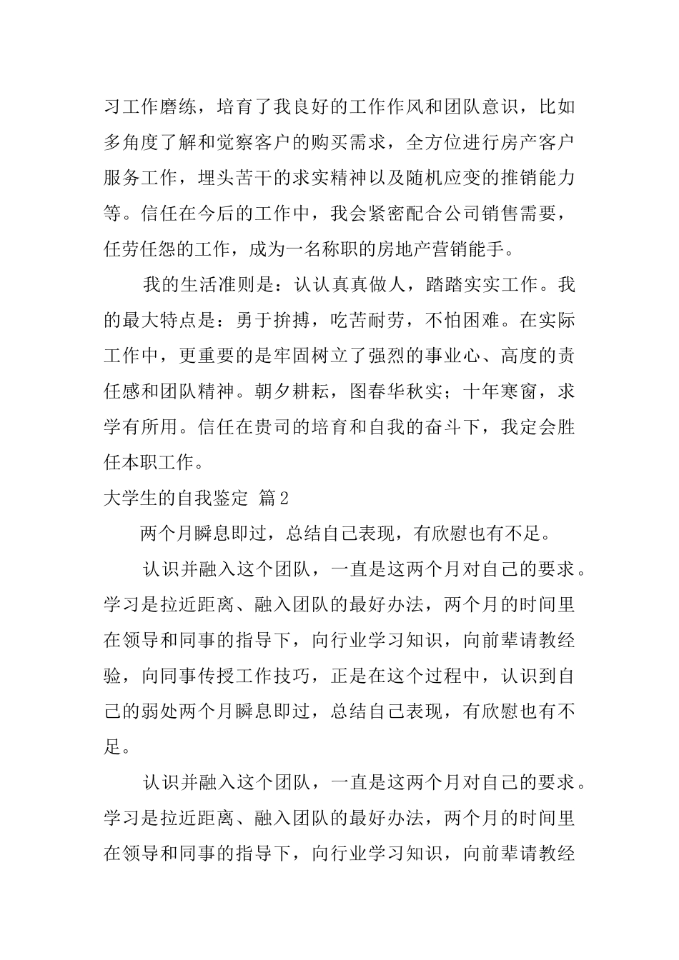 有关大学生的自我鉴定集锦10篇_第2页